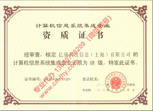 從管理到服務(wù) 計算機信息系統(tǒng)集成資質(zhì)的演變之路